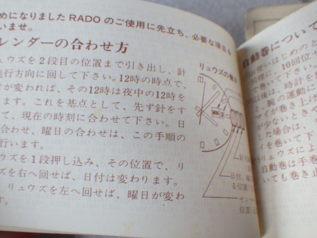 RADO ラドー 取扱説明書 取説 2冊 まとめて アンティーク ｋ122121の画像3