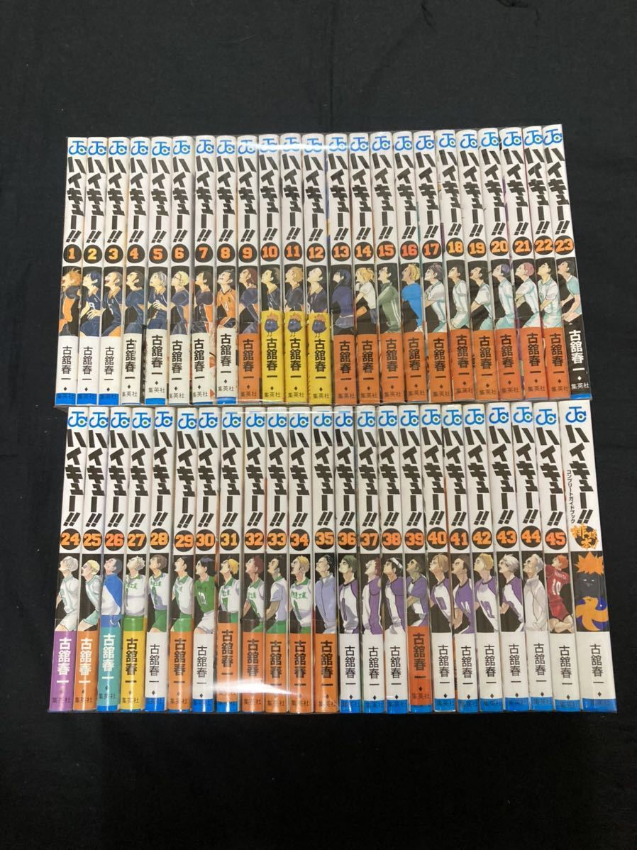 送料無料】ハイキュー 全45巻+ガイドブック 全巻セット 古舘春一