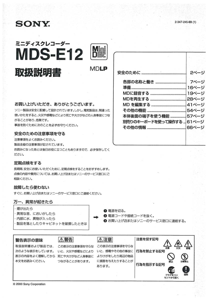 SONY MDS-E12 MDレコーダーソニー－日本代購代Bid第一推介「Funbid」