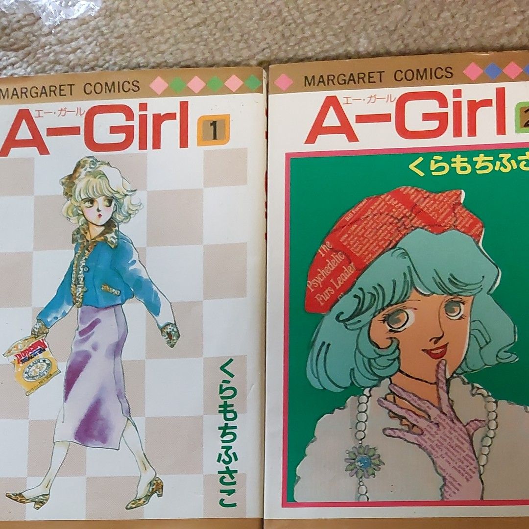 くらもちふさこ　マーガレットコミックス　A-Girl　全２巻　1985年　初版　 集英社