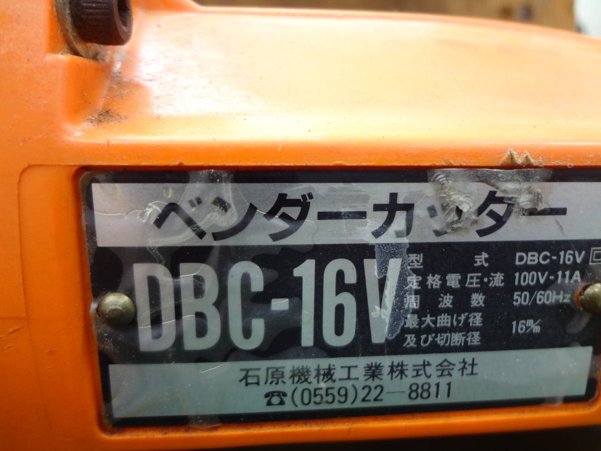 □石原機械 / IKK 鉄筋ベンダー カッター DBC-16V DIAMOND □石原機械 / IKK 鉄筋ベンダー カッター DBC-16V DIAMOND