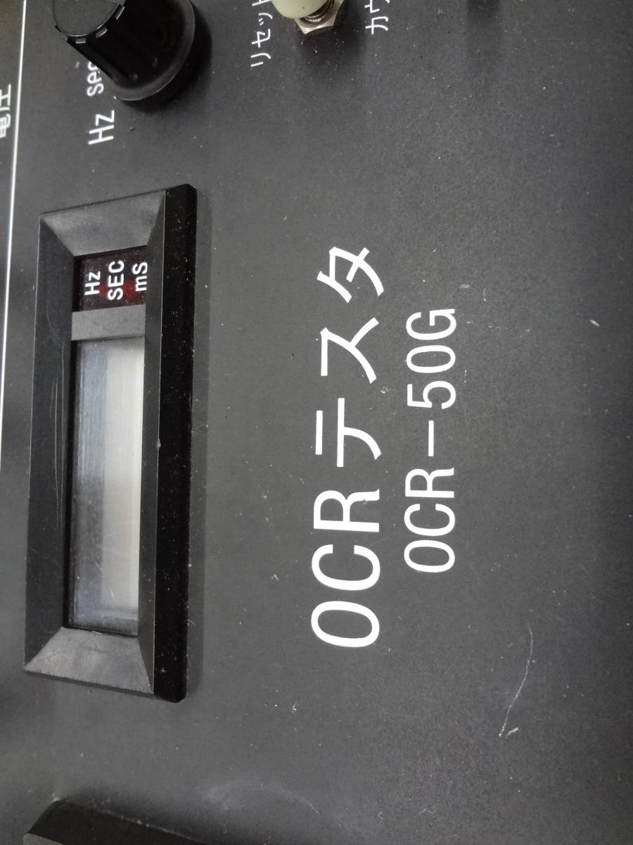 □双興電気 OCRテスター OCR-50G 過電流 地絡継電器 試験装置 保護