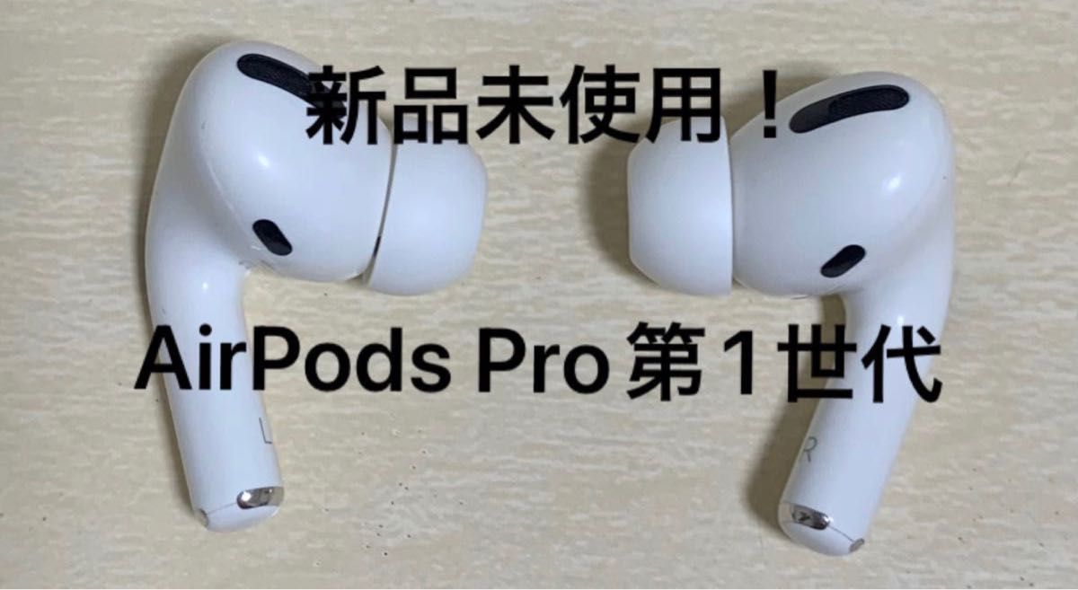 期間限定60％OFF! Apple AirPods Pro 第1世代 両耳のみ 箱つき