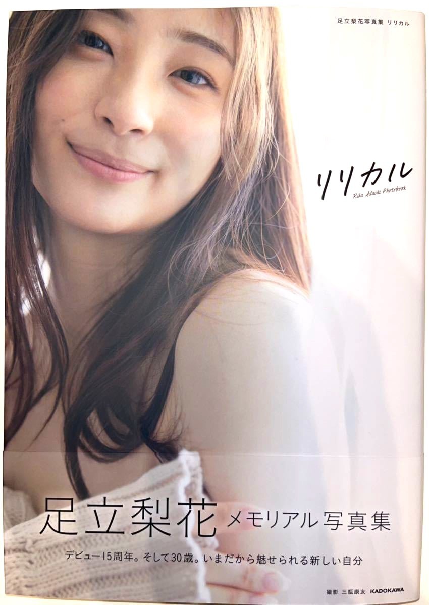 ヤフオク! - 足立梨花 直筆サイン入り 写真集 リリカル 最新作 大人気...