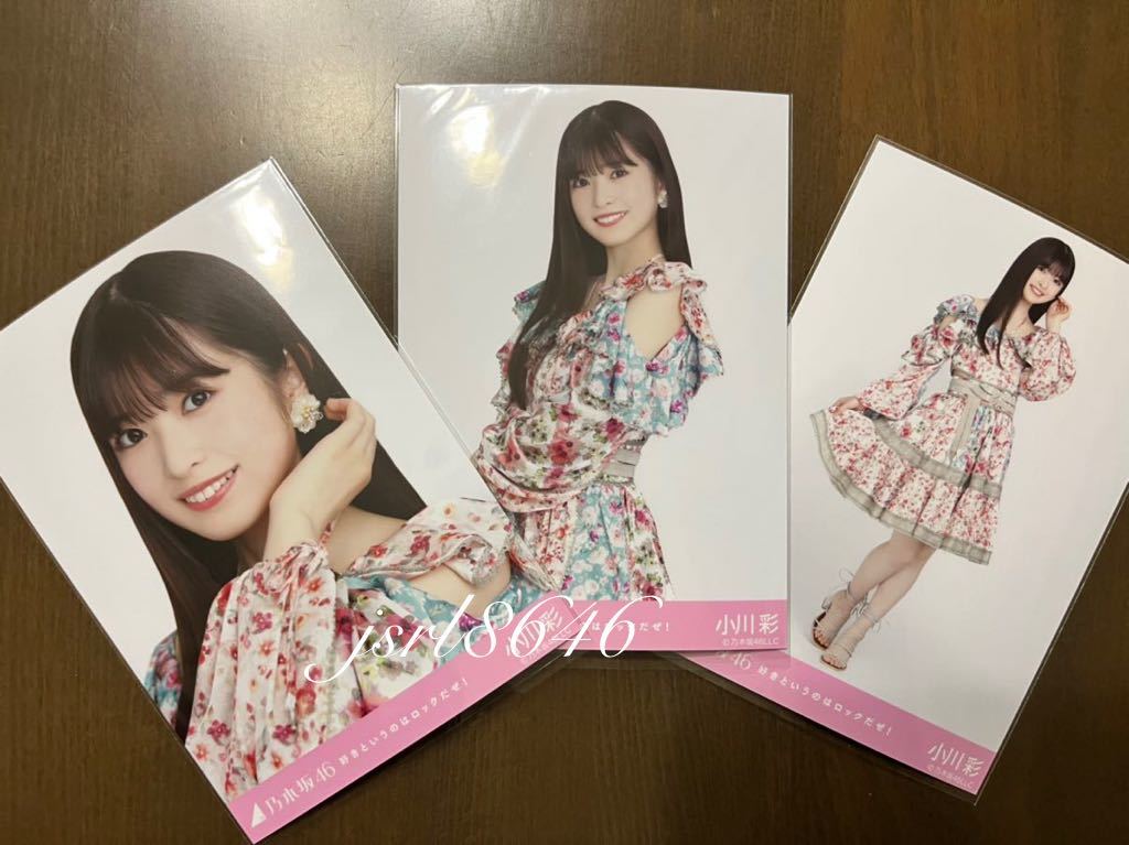 乃木坂46 小川彩 好きというのはロックだぜ! 生写真 直筆サイン 乃木坂46 小川彩 好きというのはロックだぜ! 生写真 直筆サイン