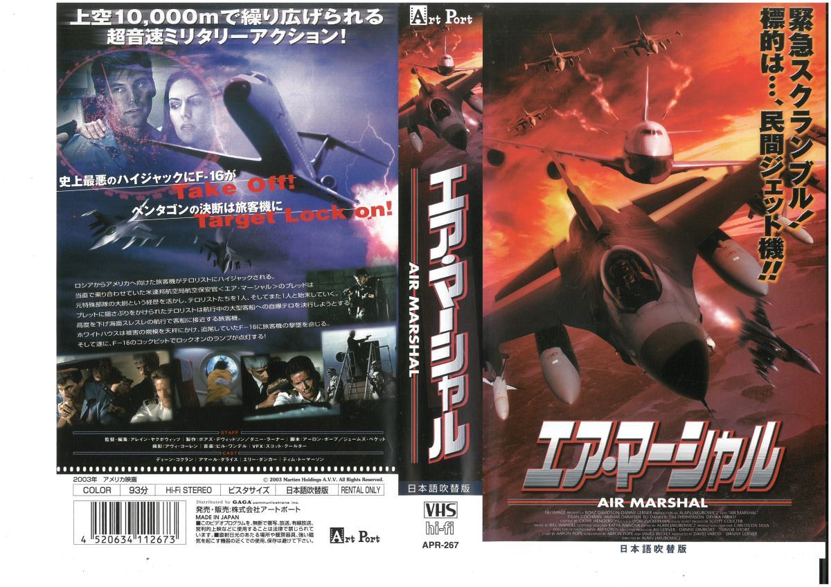 Air Marshall Японские Японские дублированные версия Дин Коклан VHS