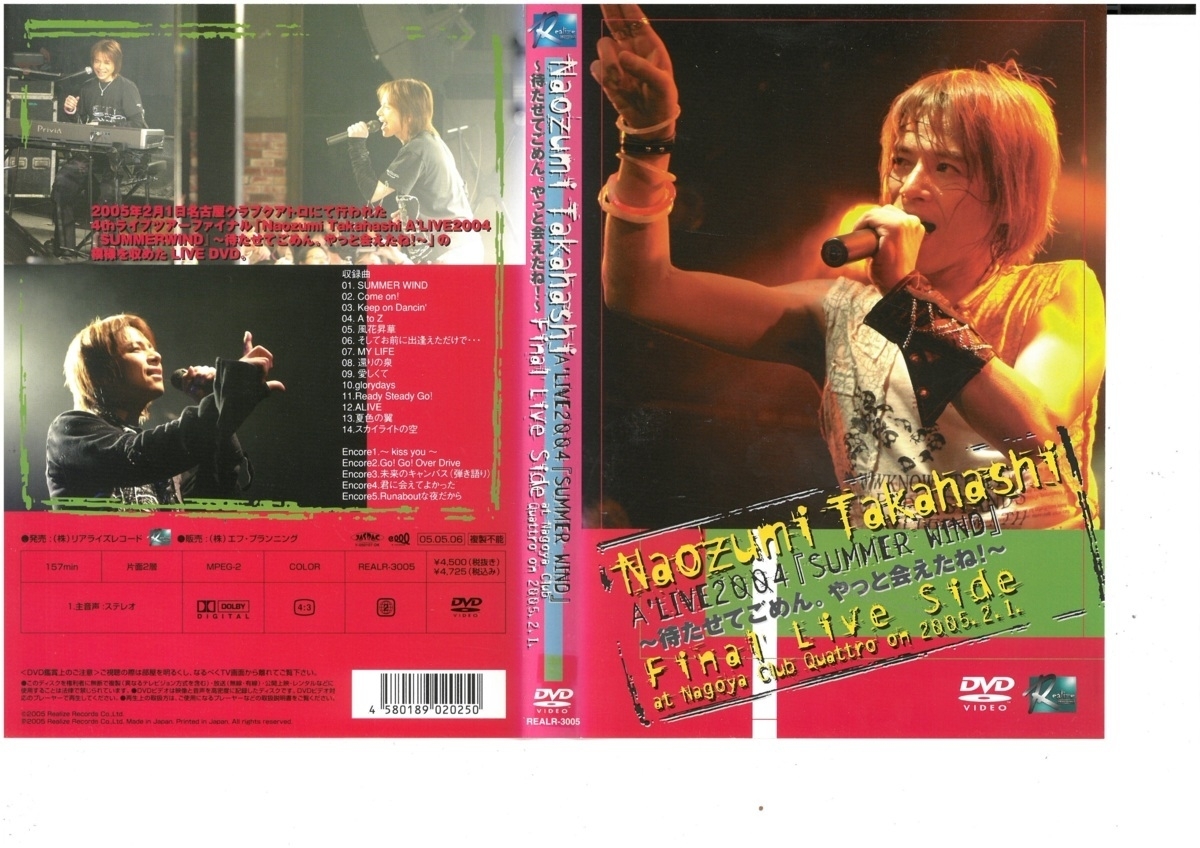 Naozumi Takahashi A'LIVE2004「SUMMER WIND」　Final Live　Side　高橋直純　DVD_画像1