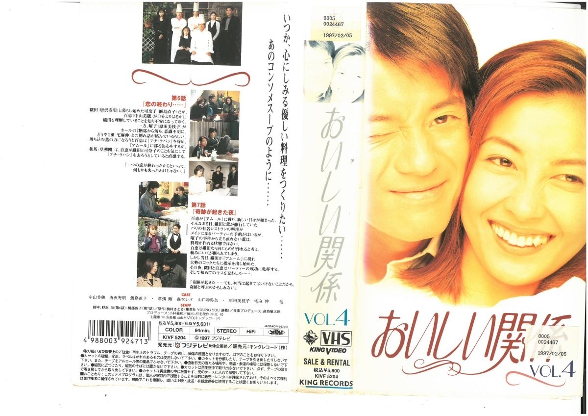 おいしい関係 DVD〈レンタル落ち商品〉5巻セット(4巻抜け)中山美穂、唐沢寿明 Yahoo!オークション - おいしい関係 VOL.4 中山美穂/唐沢寿明