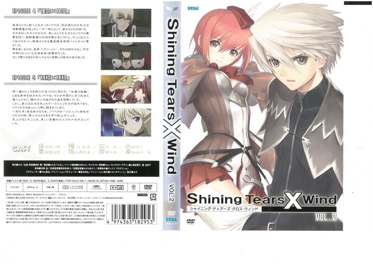 Shining Tears X Wind　シャイニング・ティアーズ・クロス・ウィンド　VOL. 2　保志総一朗　DVD_画像1