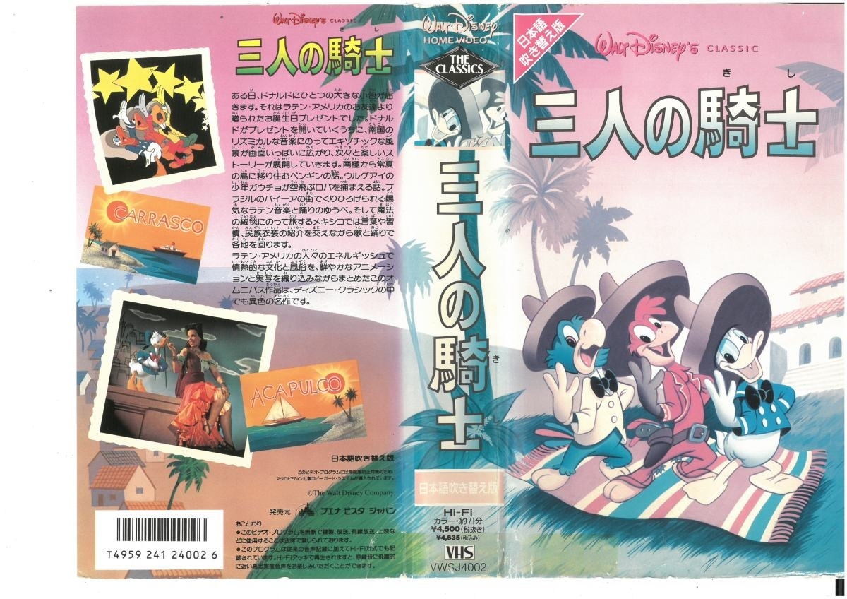  three person. knight Japanese dubbed version Donald Duck / Disney jacket crack equipped VHS