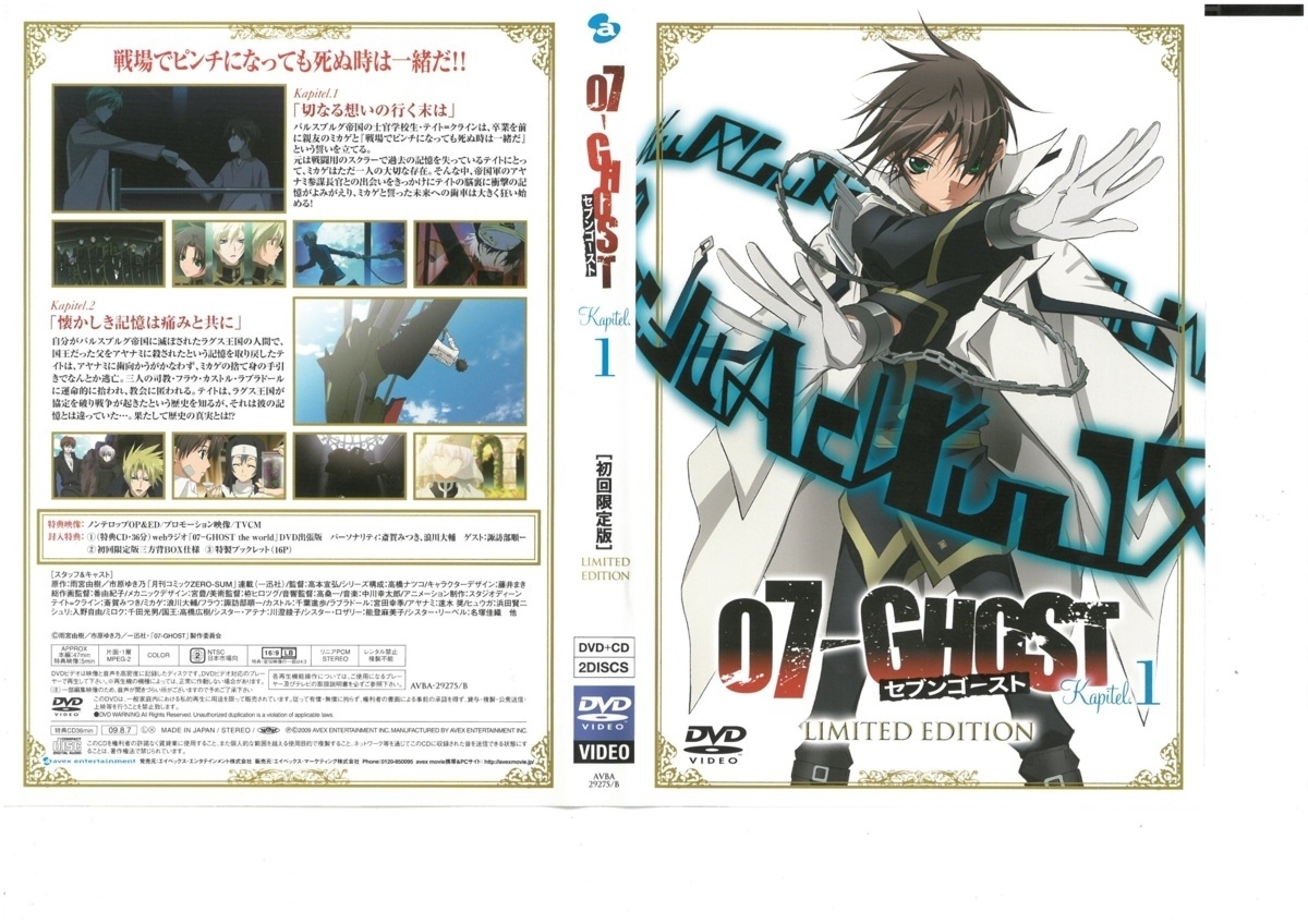 07-GHOST　セブンゴースト　 Kapitel.1　初回限定版　斎賀みつき　CD付属　DVD_画像1