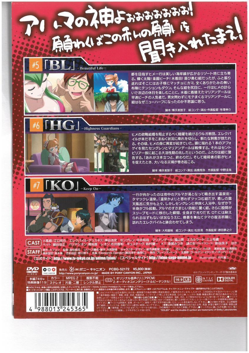 IXION SAGA　イクシオン サーガ DT 2　江口拓也×神谷浩史×中井和哉　DVD_画像2