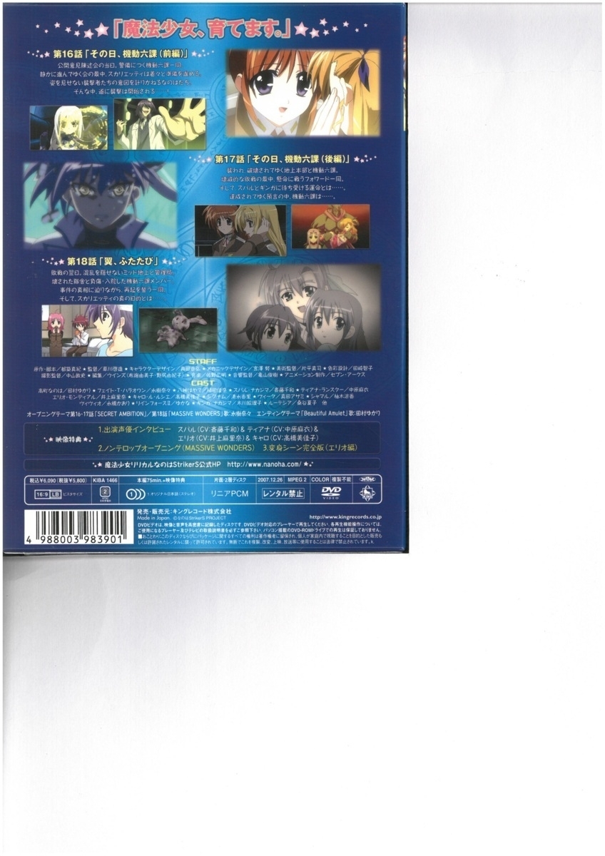 魔法少女リリカルなのは StrikerS　Vol. 6　田村ゆかり　DVD_画像2