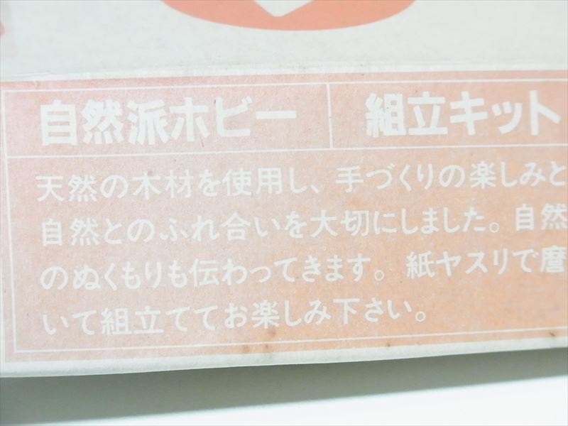 送料無料 工作キット 夏休み 冬休み 子ども村のハウスくん 箱は破棄します_画像6