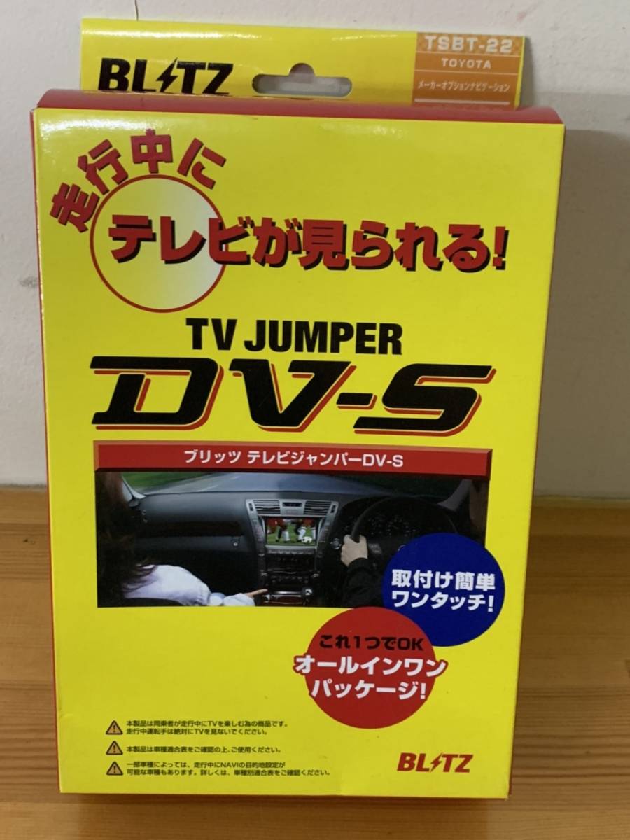 BLITZ(ブリッツ) 走行中にテレビが見れる TV JUMPER DV-S(テレビジャンパーディーブイエス) TSBT-22 トヨタ用 10515_画像1