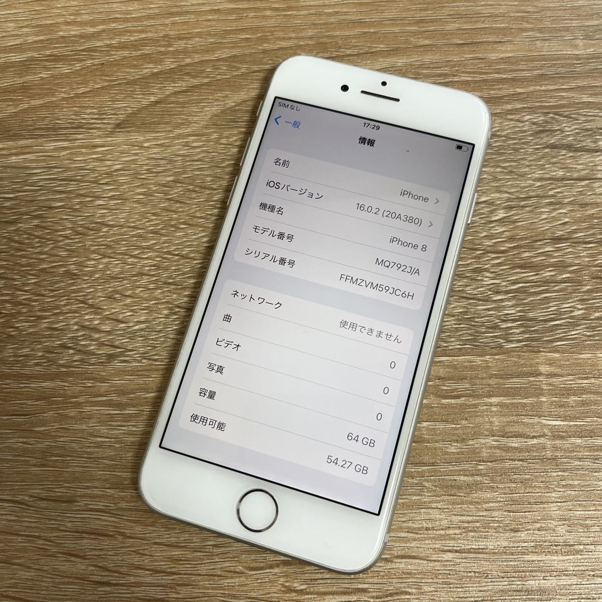 iPhone8 64GB SIMフリー ホワイト 中古 本体 SoftBank 送料無料 白ロム