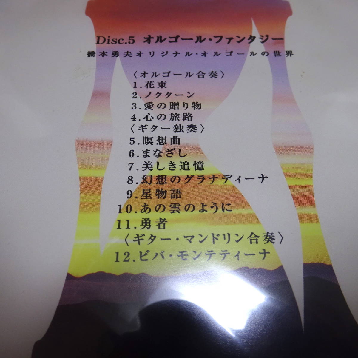 5枚組/CD-BOX「橋本勇夫 オリジナル・オルゴールの世界」_画像7