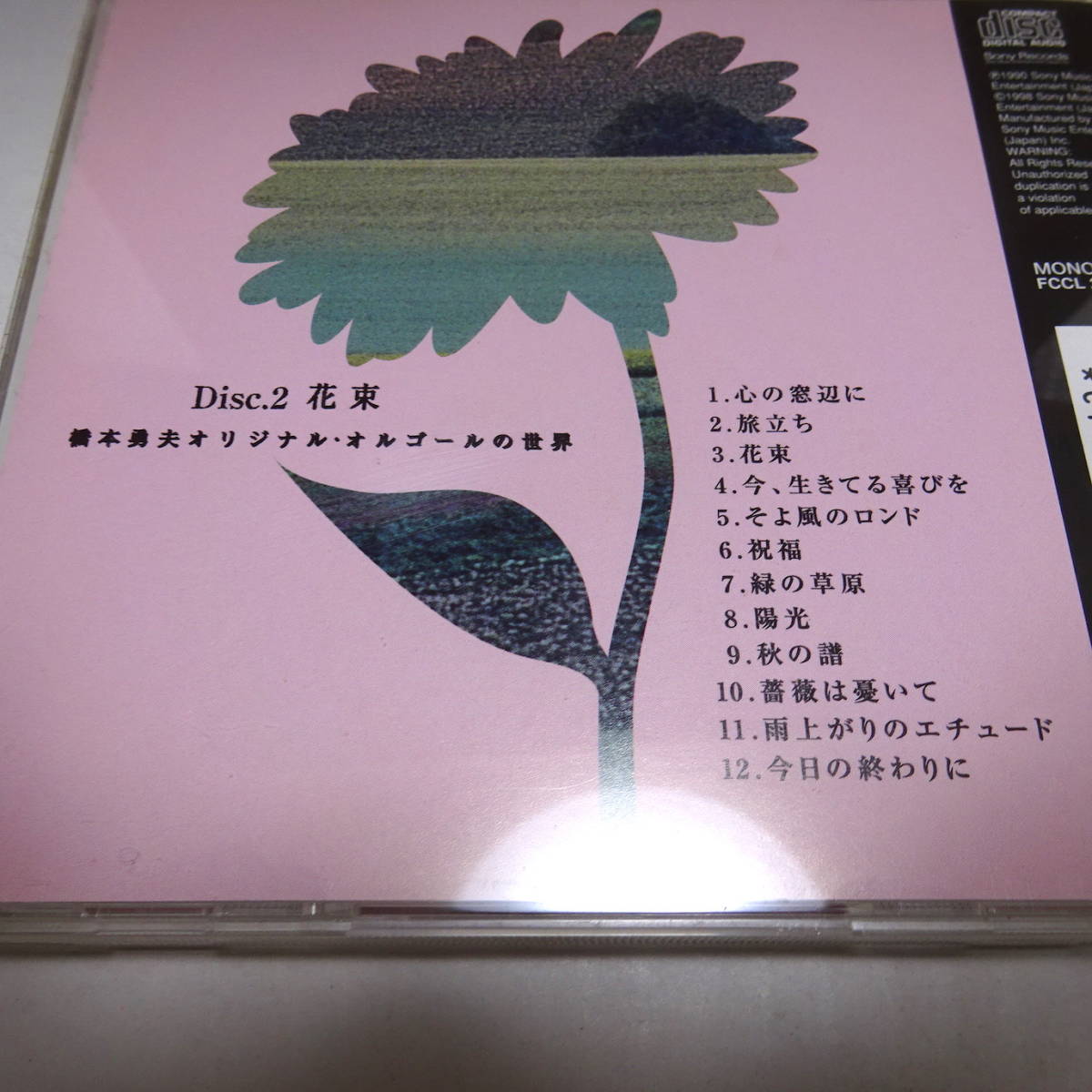 5枚組/CD-BOX「橋本勇夫 オリジナル・オルゴールの世界」_画像4