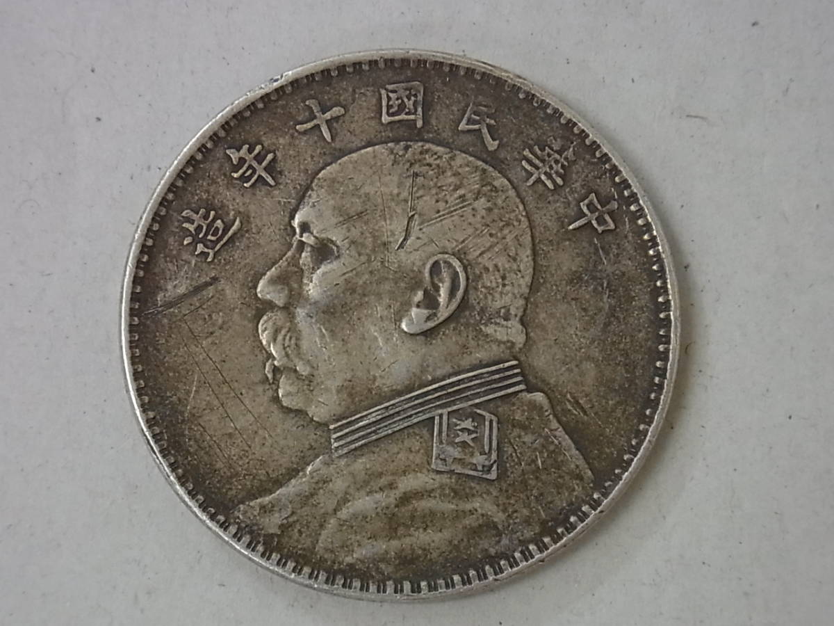 141204H12-1214H□中華民国十年造□壹圓銀貨袁世凱一円/1円コイン