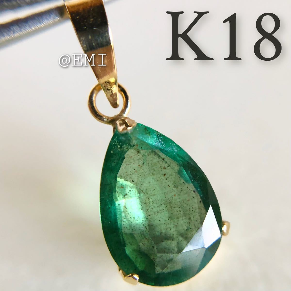 K18 大粒♪天然石エメラルド ペンダントトップ　pear 18金イエローゴールド　チャーム　emerald