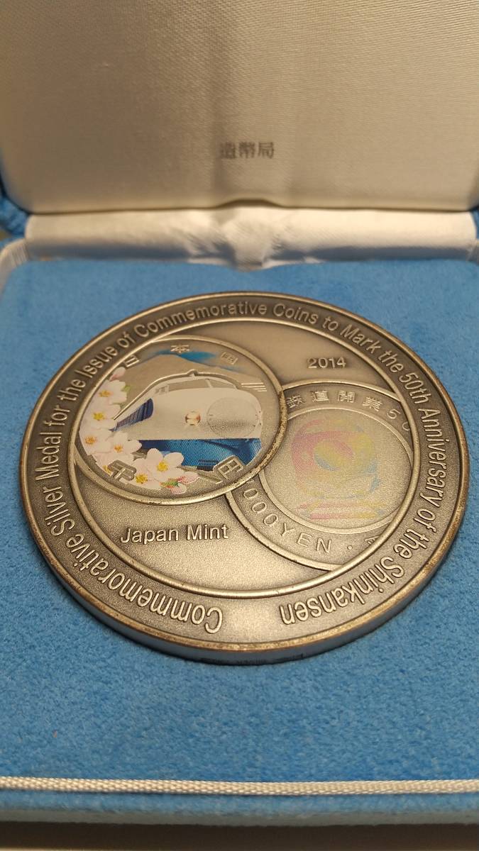 完成品 新幹線鉄道開通50周年記念貨幣 発行記念メダル photo