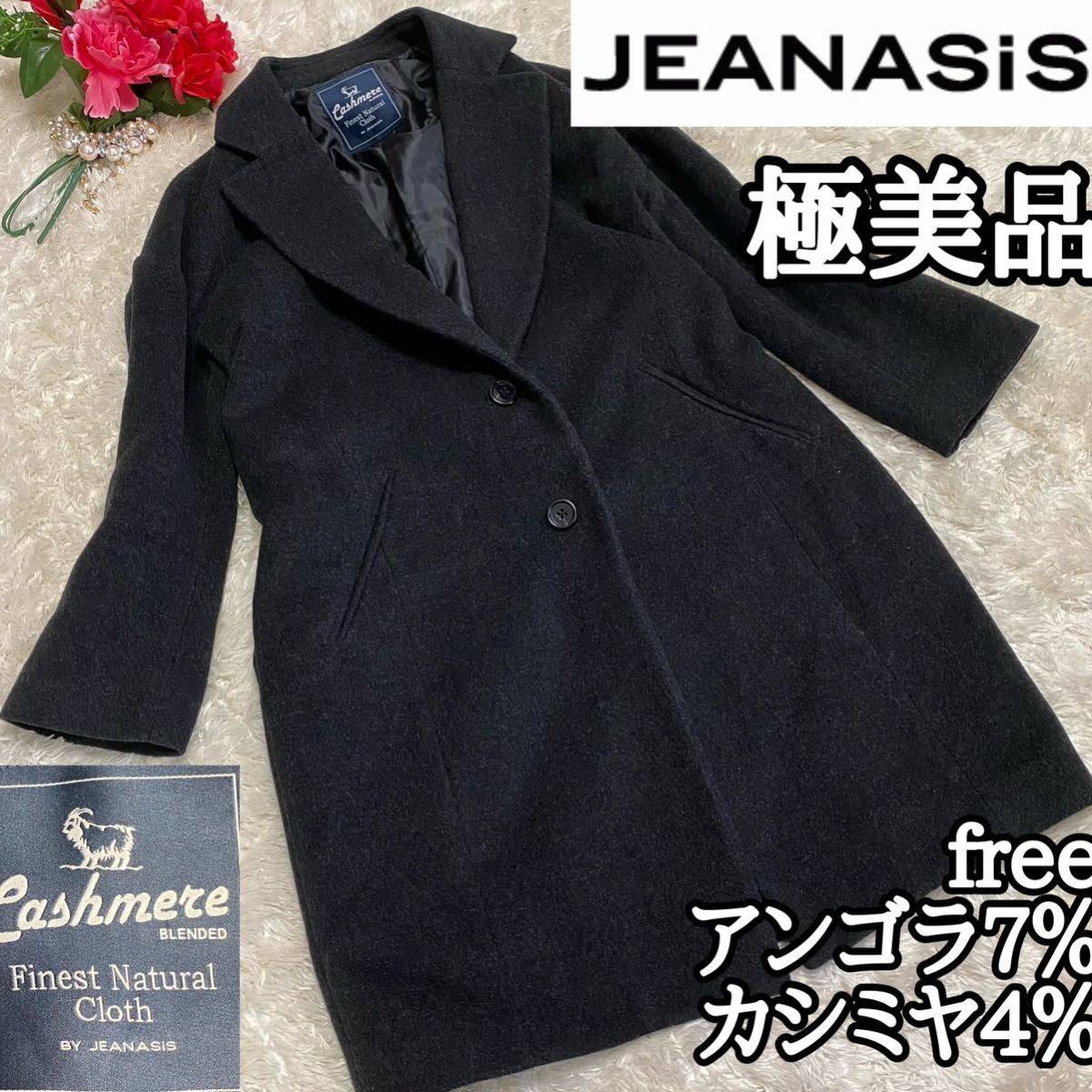 美品 JEANASIS チェスターコート ロングコート F 毛混 ブラウン系