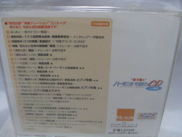 音で聴く ハーモニカマガジンCD　2005　春号　CD 新品_画像4