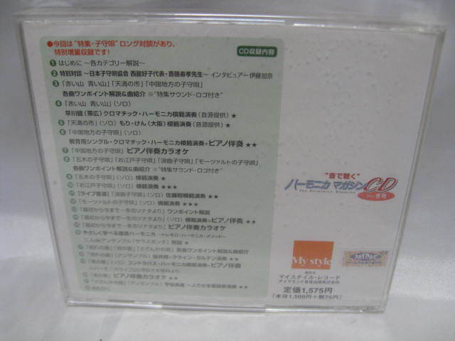 音で聴く ハーモニカマガジンCD　2004　冬号　CD 新品_画像4