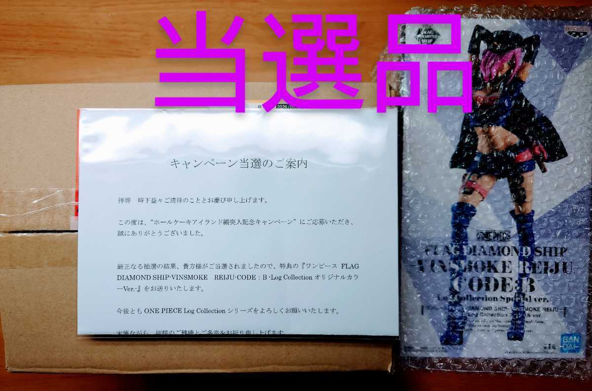 激レア 当選品 特別カラー フィギュア ワンピース レイジュ ビン