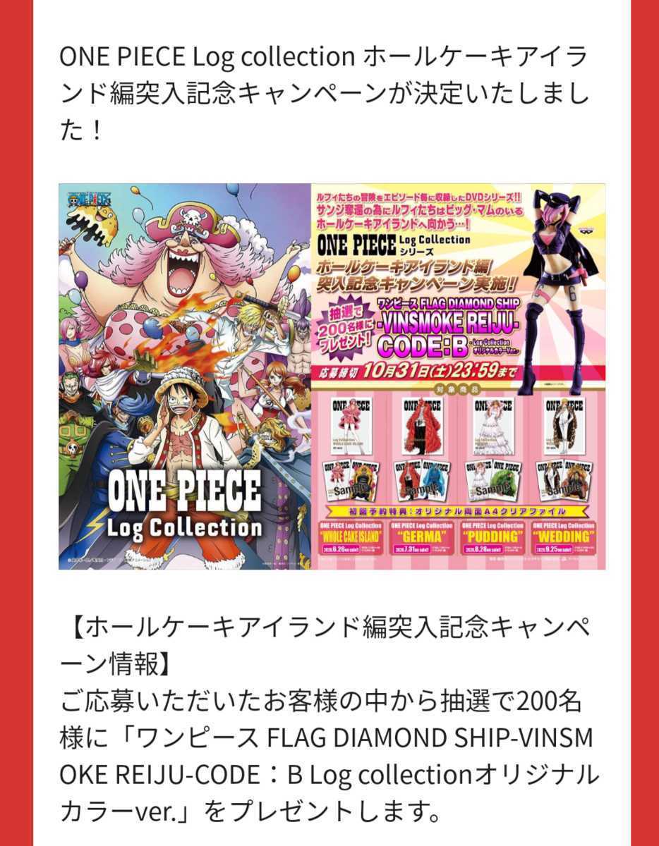 激レア 当選品 特別カラー フィギュア ワンピース レイジュ ビン
