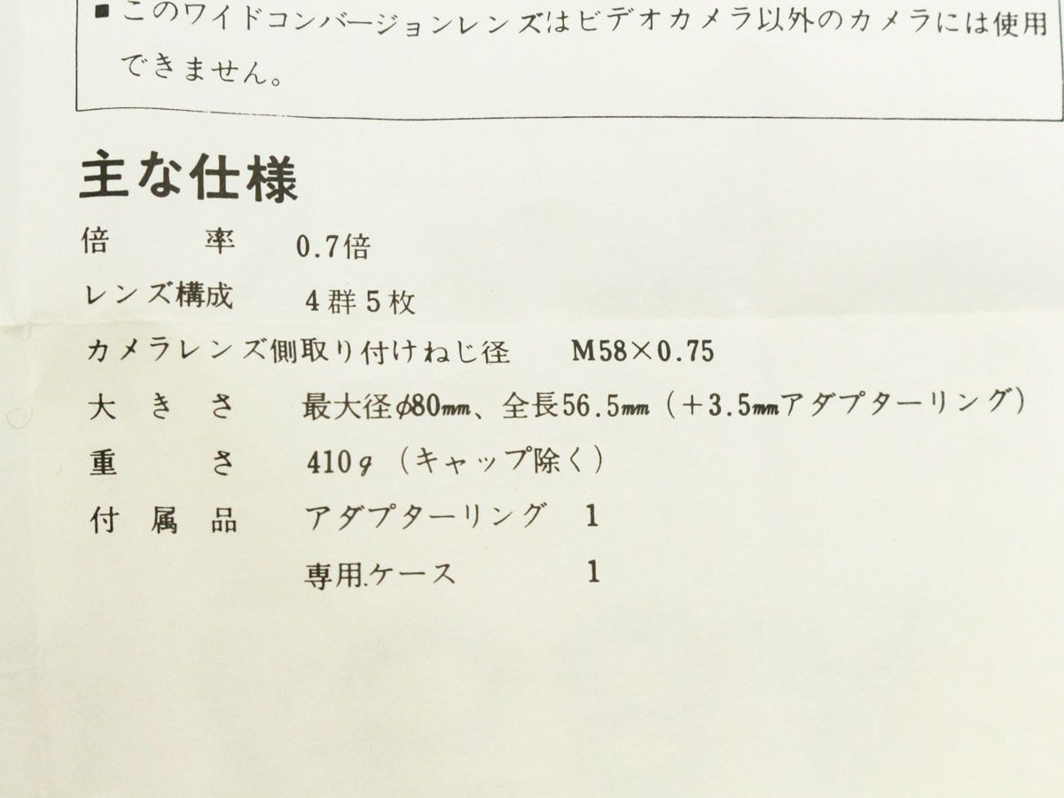 SONY Sony wide conversion lens VCL-0758A owner manual * box * cap attaching present condition goods 