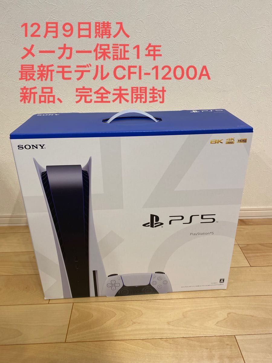 贈答品 新品未使用 PS5 プレイステーション5 最新モデル CFI-1200A 01