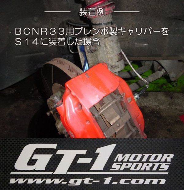 GT-1製【シルビア】S14 S15 フロント4Pot/リア2Potキャリパー用ブレーキライン 日産純正対向キャリパーやブレンボキャリパー流用の際に！の画像2