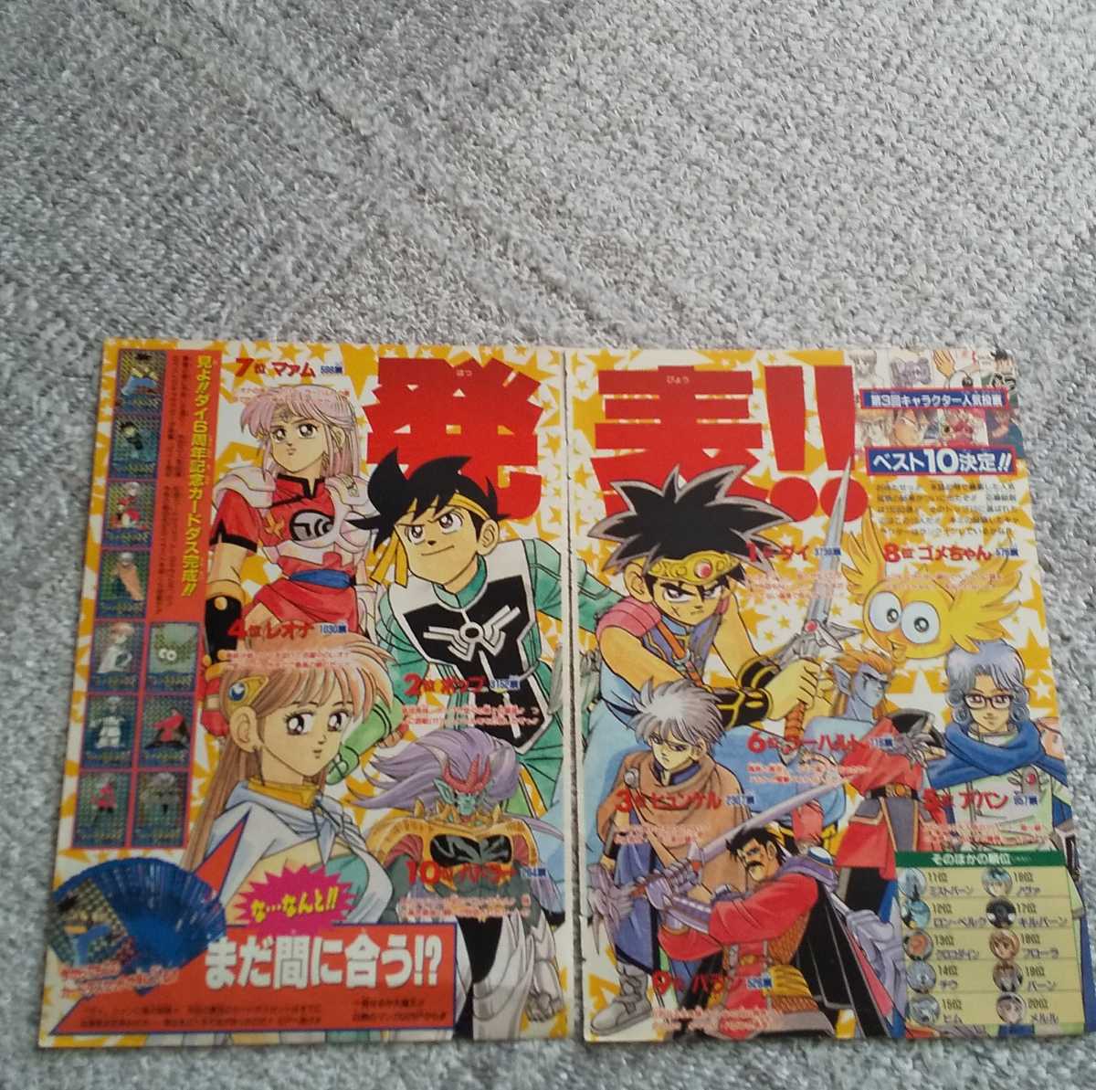 週刊少年ジャンプ 聖闘士星矢 ドラゴンクエスト ダイの大冒険 切り抜き _画像7