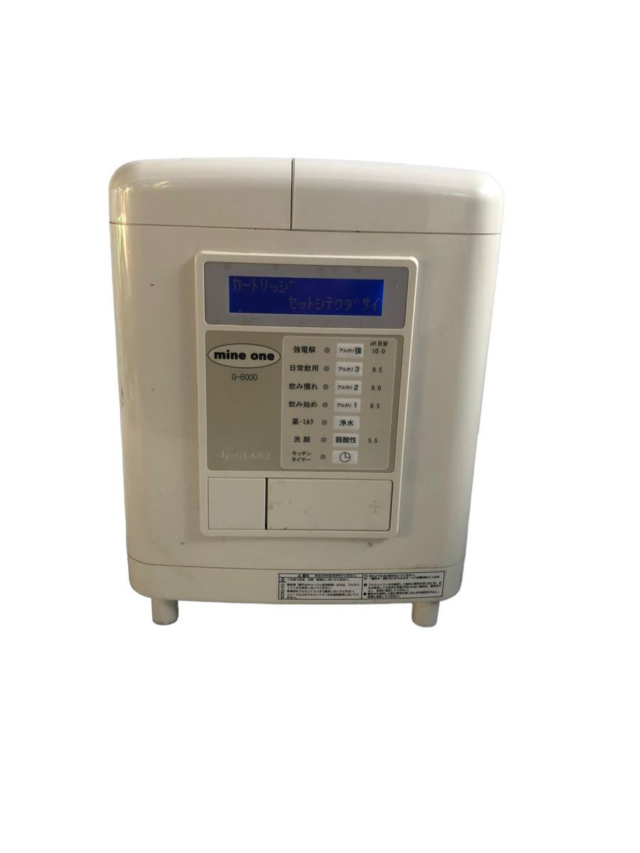 Mine one ミネワン G-6000 浄水器 アルカリイオン整水器 通電 Mine one ミネワン G-6000 浄水器 アルカリイオン整水器 通電