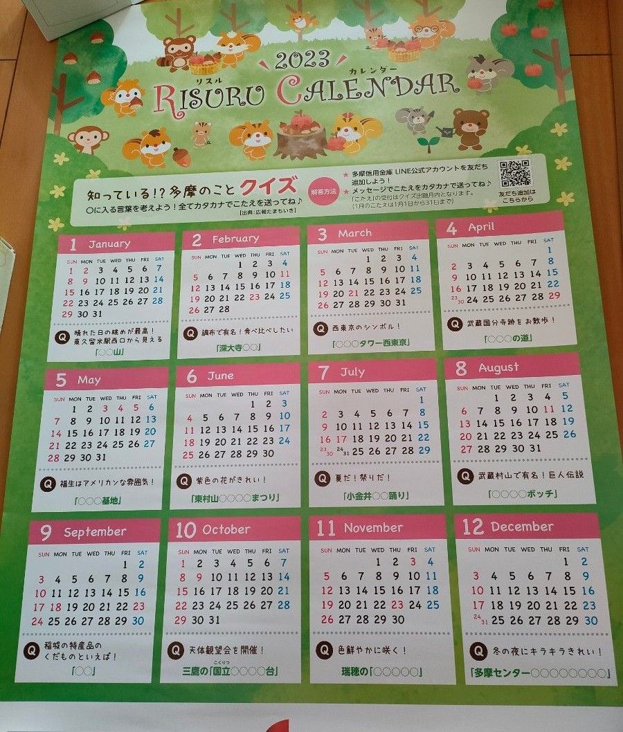たましん 2023年リスルカレンダー|Yahoo!フリマ(旧PayPayフリマ) たましん 2023年リスルカレンダー|Yahoo!フリマ(旧PayPayフリマ)