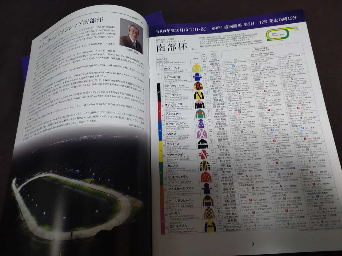 岩手盛岡競馬場◆2022年第35回マイルチャンピオンシップ南部杯JpnⅠ◆レーシングプログラム2冊セット_画像3