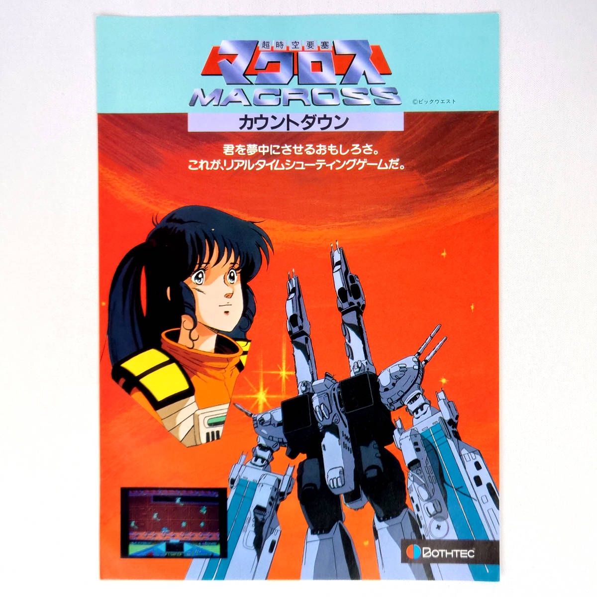 超時空要塞 マクロス VO ボーステック 超時空要塞 マクロス VO ボーステック