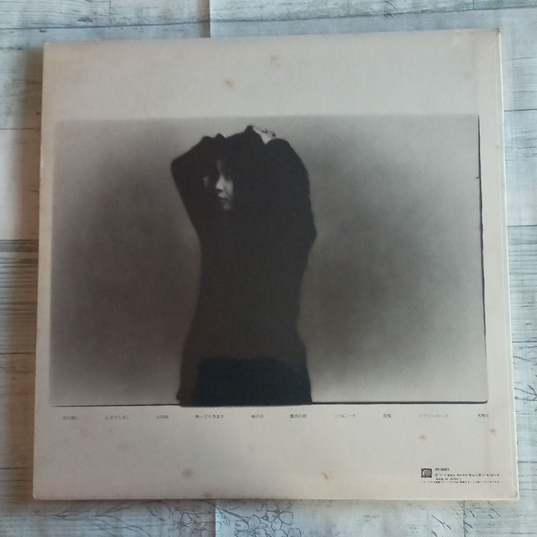 【送料無料】ＬＰレコード『藍色の詩』　山崎ハコ　キャニオン・レコード　'77年発売