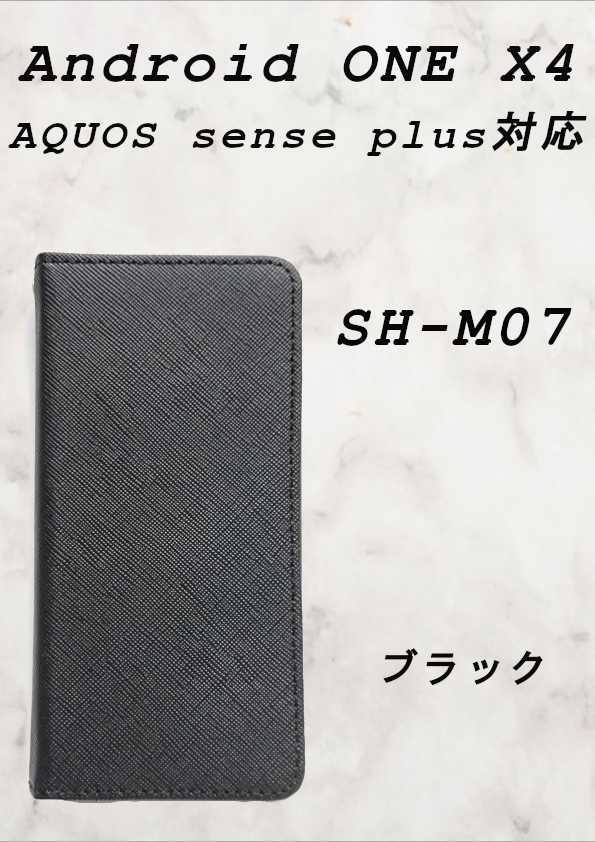 PUレザー手帳型スマホケース(android ONE X4/AQUOS SENSE Plus対応