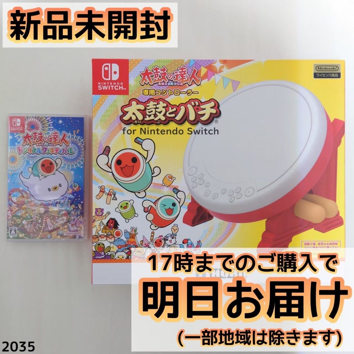 激安セール 〇〇様専用商品です 任天堂スイッチ太鼓の達人 太鼓とバチ