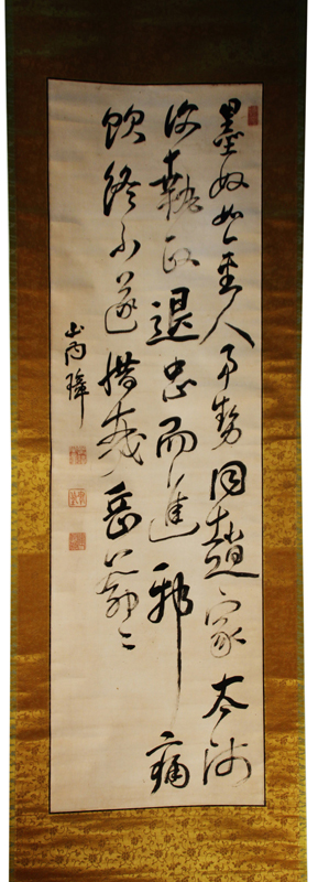 掛軸 山内容堂 三行書 www.cinema.sk