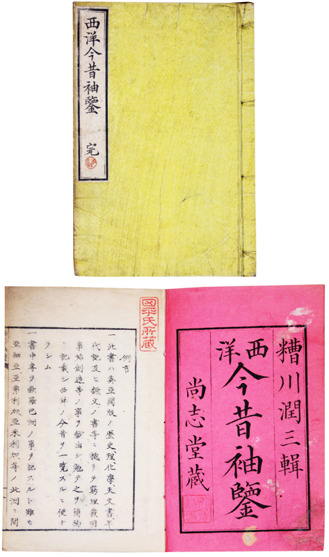 新発売 西洋今昔袖鑑 和書 - executiveleader.com