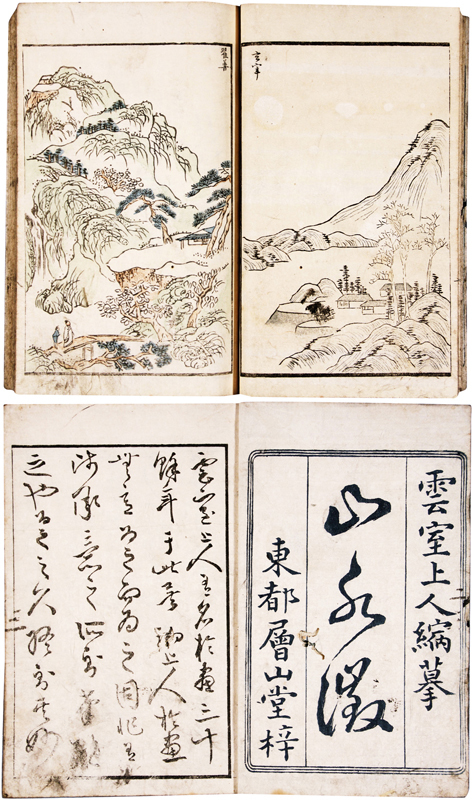 全国総量無料で 山水徴 和書 - annchery.com.ec