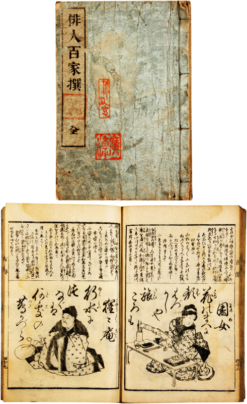 大量入荷 俳人百家撰 和書 - aval.ec