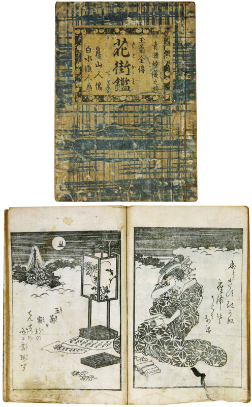 値下げ】 花街鑑 下之巻 和書 - livenationforbrands.com