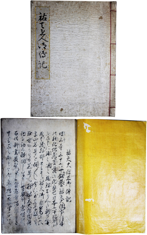 大きな取引 祐天上人御伝記 和書 - livenationforbrands.com