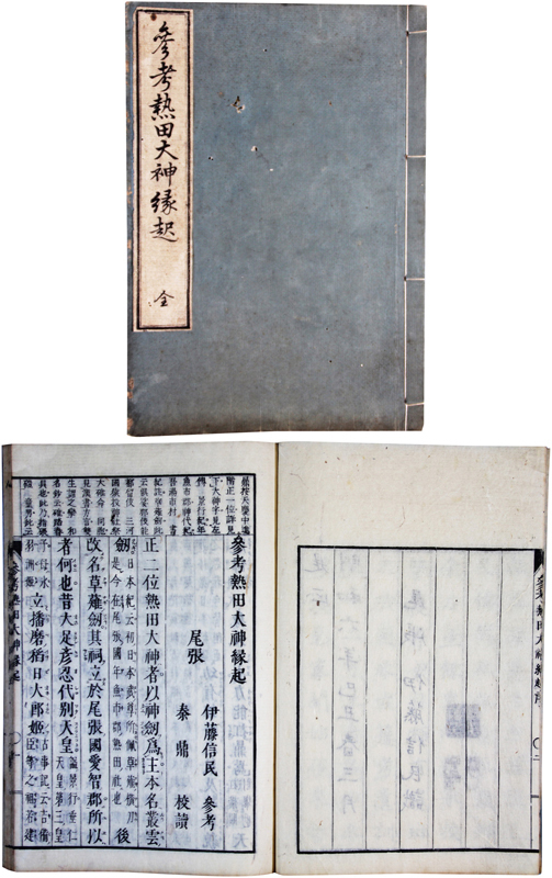ブランド雑貨総合 参考熱田大神縁起 和書 - queersandcomics.com