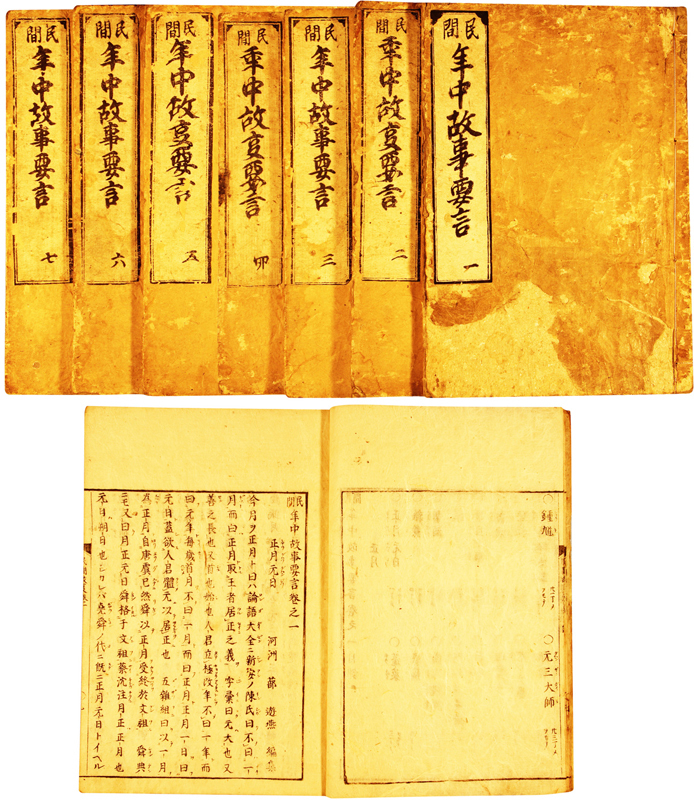 信頼 民間年中故事要言 和書 - livenationforbrands.com