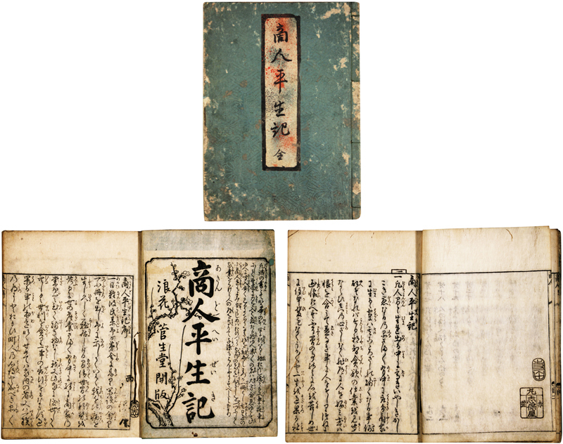 世界的に有名な 商人平生記 和書 - livenationforbrands.com